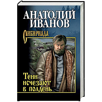 Тени исчезают в полдень Тени исчезают в полдень