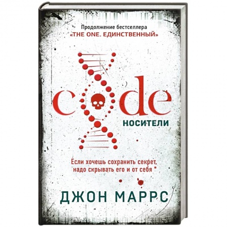 Зарубежный детектив, книга Code. Носители купить по скидке
