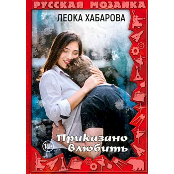 Приказано влюбить Приказано влюбить