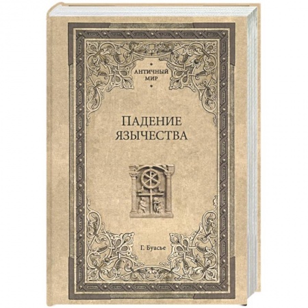 Русское фэнтези, книга Чужой мир купить по скидке