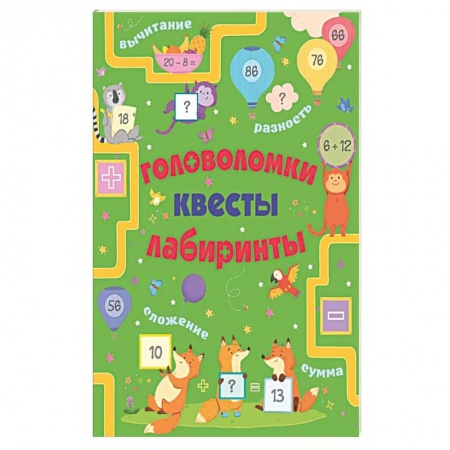 Кроссворды, головоломки, комиксы, книга Головоломки, квесты, лабиринты купить по скидке