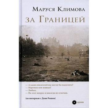 За Границей За Границей