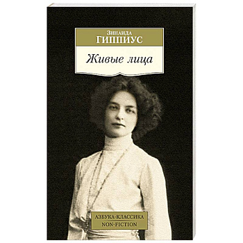 Живые лица
