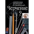 Черчение Черчение