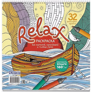 Раскраска Relax (лодка и чайка) Раскраска Relax (лодка и чайка)