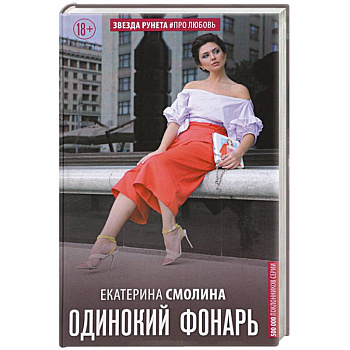 Одинокий фонарь