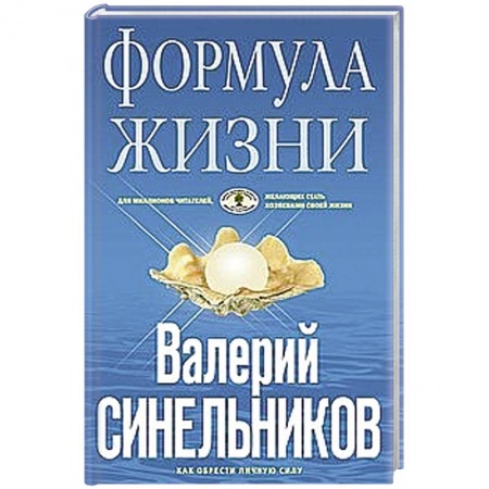 Практическая эзотерика, книга Формула Жизни (голубая) купить по скидке