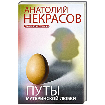 Путы материнской любви