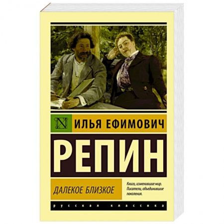 Историческая отечественная проза, книга Далекое близкое купить по скидке