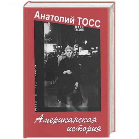 Книги, книга Американская история купить по скидке