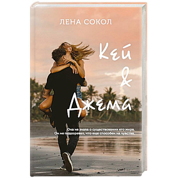 Кей&Джема Кей&Джема