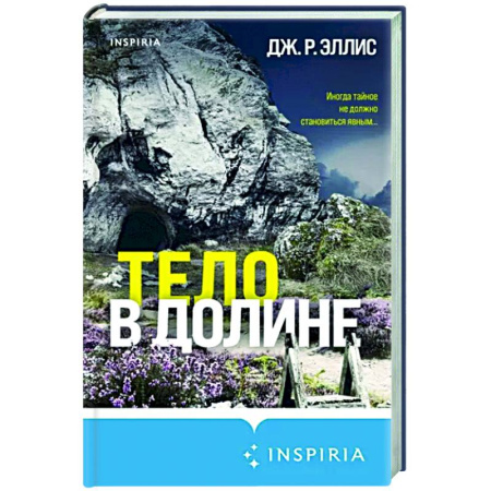 Зарубежный детектив, книга Тело в долине купить по скидке