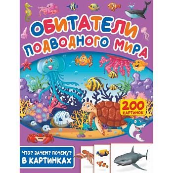 Обитатели подводного мира. 200 картинок Обитатели подводного мира. 200 картинок