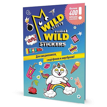Wild Wild Stickers. Более 400 ярких наклеек! Для ежедневников, смартфонов и ноутбуков! Wild Wild Stickers. Более 400 ярких наклеек! Для ежедневников, смартфонов и ноутбуков!
