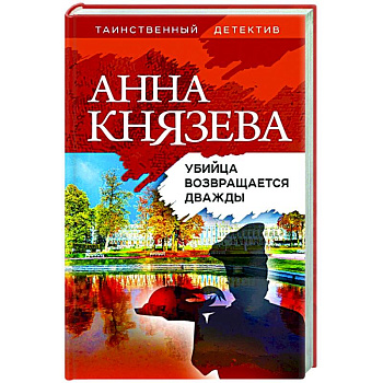 Убийца возвращается дважды Убийца возвращается дважды