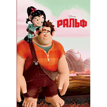 Ральф Ральф