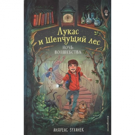 Мистика. Фантастика. Фэнтези, книга Ночь волшебства купить по скидке