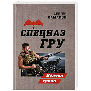 Волчья тропа