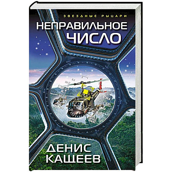 Неправильное число Неправильное число