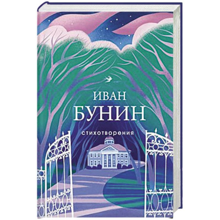 Русская поэзия, книга Стихотворения купить по скидке