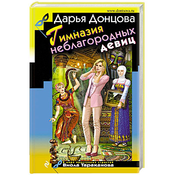 Гимназия неблагородных девиц