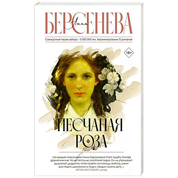 Песчаная роза Песчаная роза