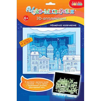 3Д аппликация. Светящаяся. Белая ночь 3Д аппликация. Светящаяся. Белая ночь