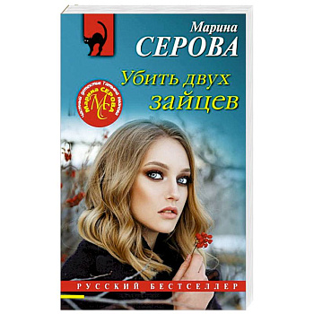 Убить двух зайцев