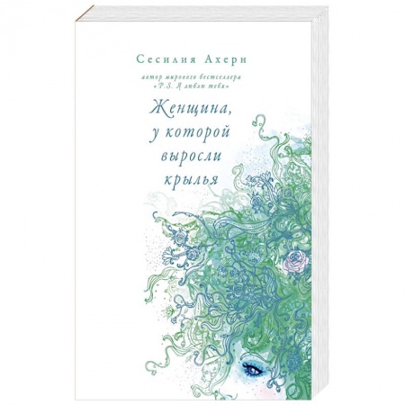 Зарубежная поэзия, книга Женщина, у которой выросли крылья купить по скидке
