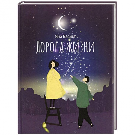 Русская поэзия, книга Дорога жизни купить по скидке