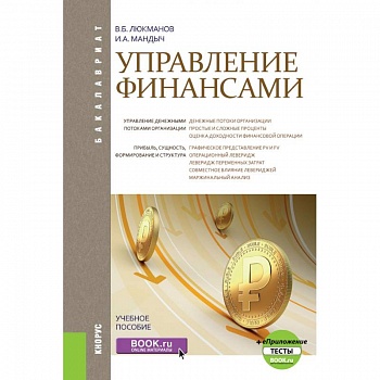 Управление финансами Управление финансами