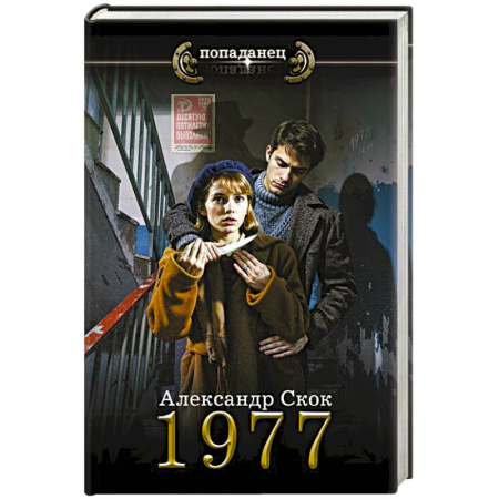 Русская фантастика, книга 1 977 купить по скидке