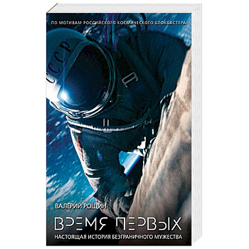 Время первых Время первых