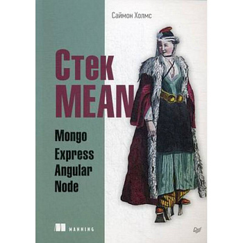 Стек MEAN. Mongo, Express, Angular, Node