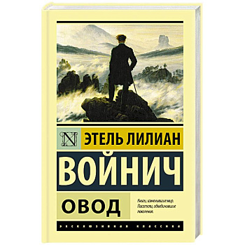 Овод Овод