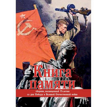 Книга памяти Книга памяти