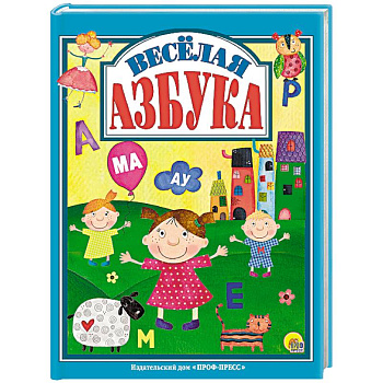 Веселая азбука Веселая азбука