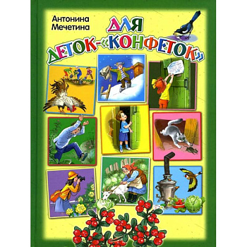 Для деток-'Конфеток'