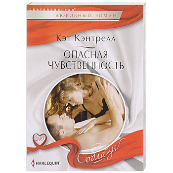 Опасная чувственность Опасная чувственность