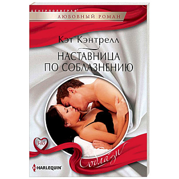 Наставница по соблазнению Наставница по соблазнению
