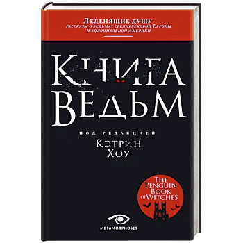 Книга ведьм Книга ведьм