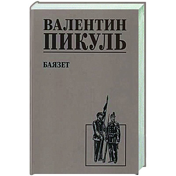 Баязет Баязет