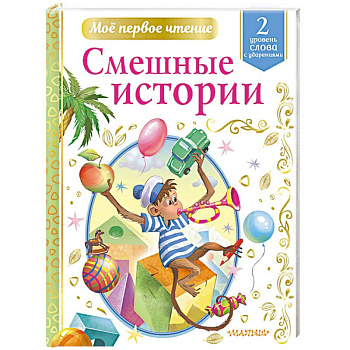 Смешные истории Смешные истории