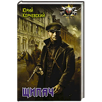 Щипач Щипач