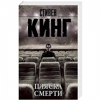 Пляска смерти Пляска смерти