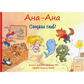 Сладких снов!