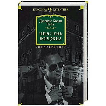 Перстень Борджиа Перстень Борджиа