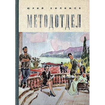 Методотдел Методотдел