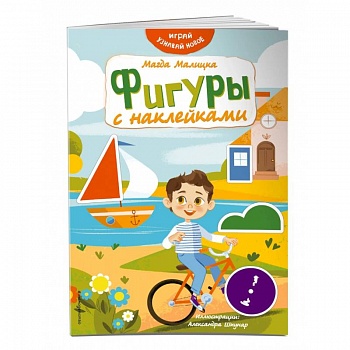 Фигуры с наклейками