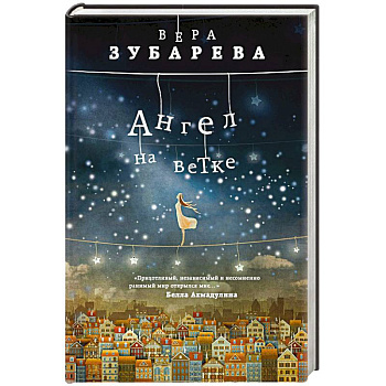 Ангел на ветке